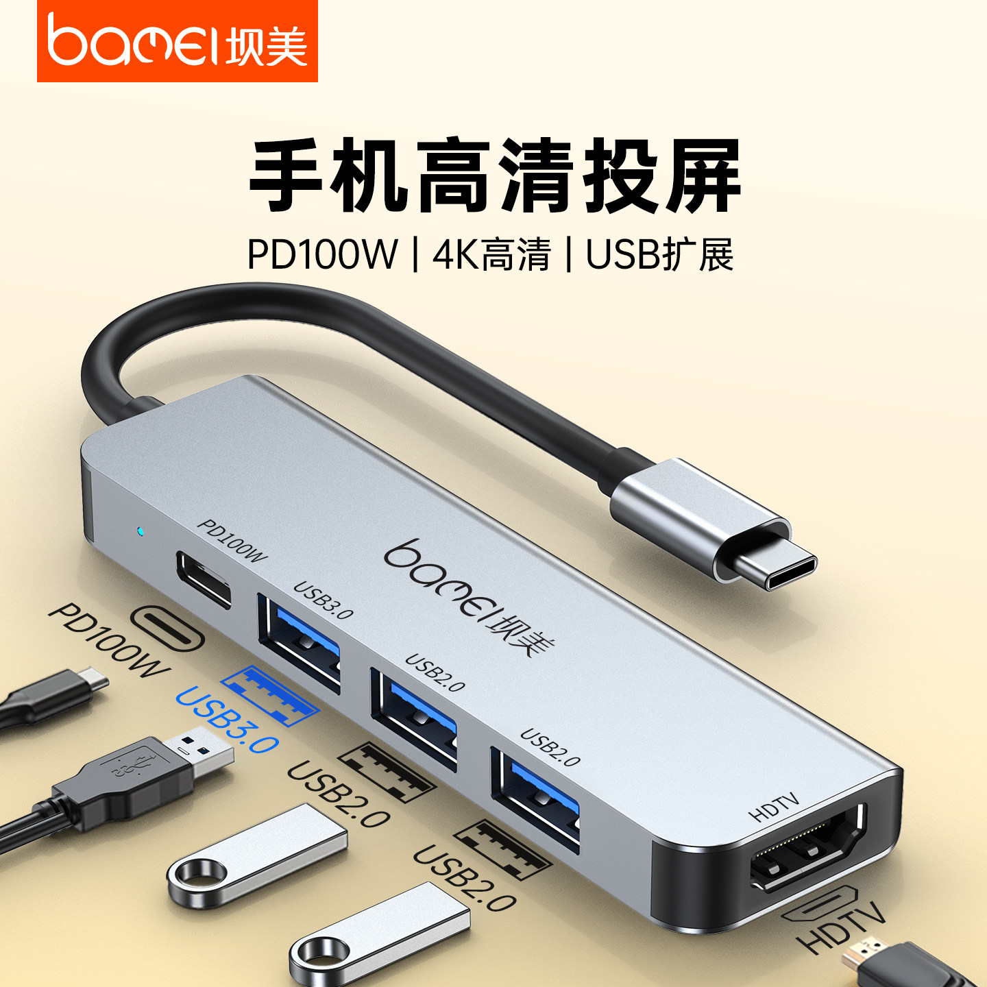 坝美type-c转USBHD高清PD充电