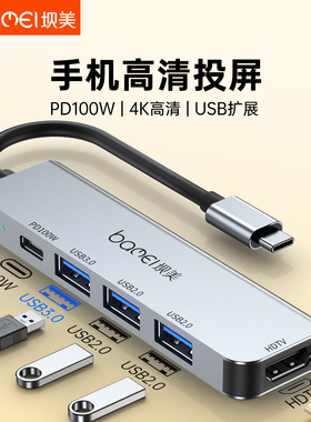 坝美type-c转USB HD高清多功能扩展坞PD100W快充4K高清手机平板笔记本投屏转换器U盘键盘鼠标USB拓展口