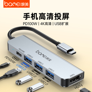 坝美type HD高清多功能扩展坞PD100W快充4K高清手机平板笔记本投屏转换器U盘键盘鼠标USB拓展口 c转USB