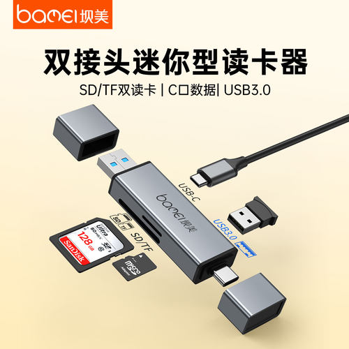 坝美双头读卡器手机电脑平板通用