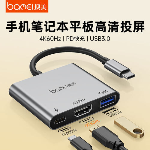 坝美4K60Hz投屏器3合1usb3.0