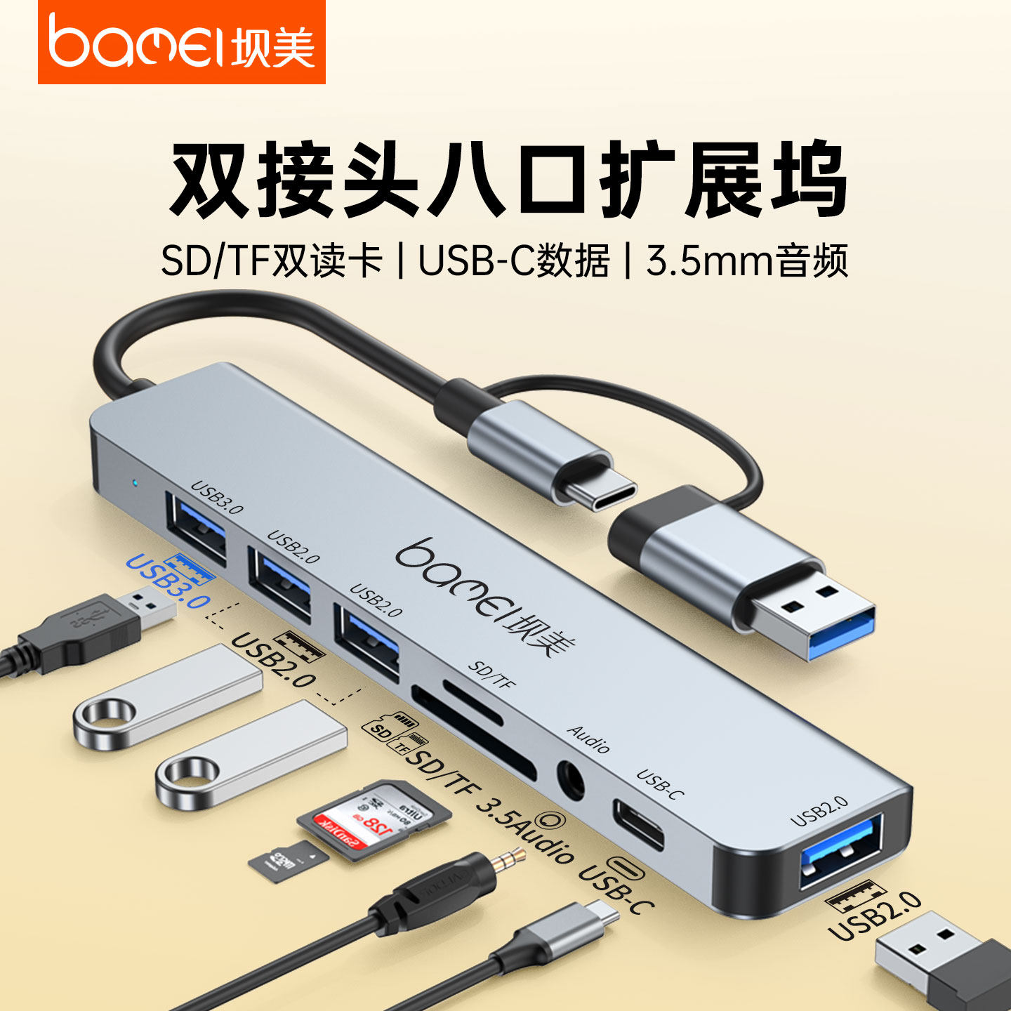 坝美 双头扩展坞HUB读卡器type-c手机笔记本电脑平板usb多接口3.5mm音频圆口AUX集线器hub转接器USB扩展器,3C数码配件,USB HUB/转换器,淘宝优惠券,粉丝福利购,淘宝优惠卷