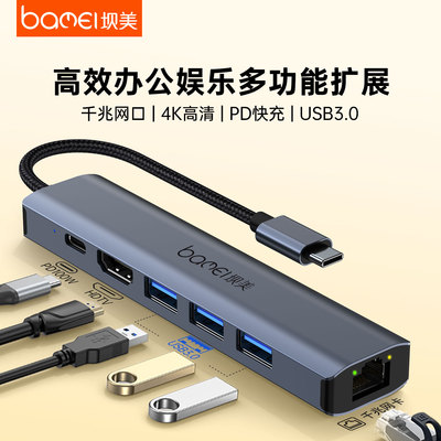 坝美千兆网卡typec扩展坞USB3.0