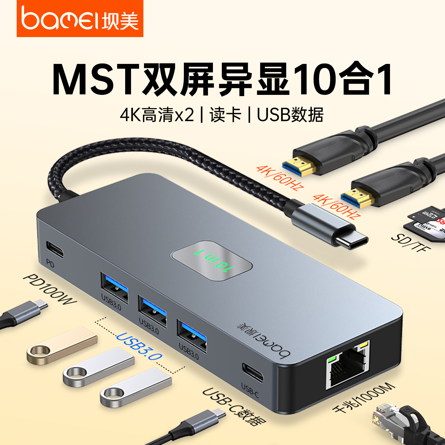 坝美MST双屏异显USBHUB扩展坞