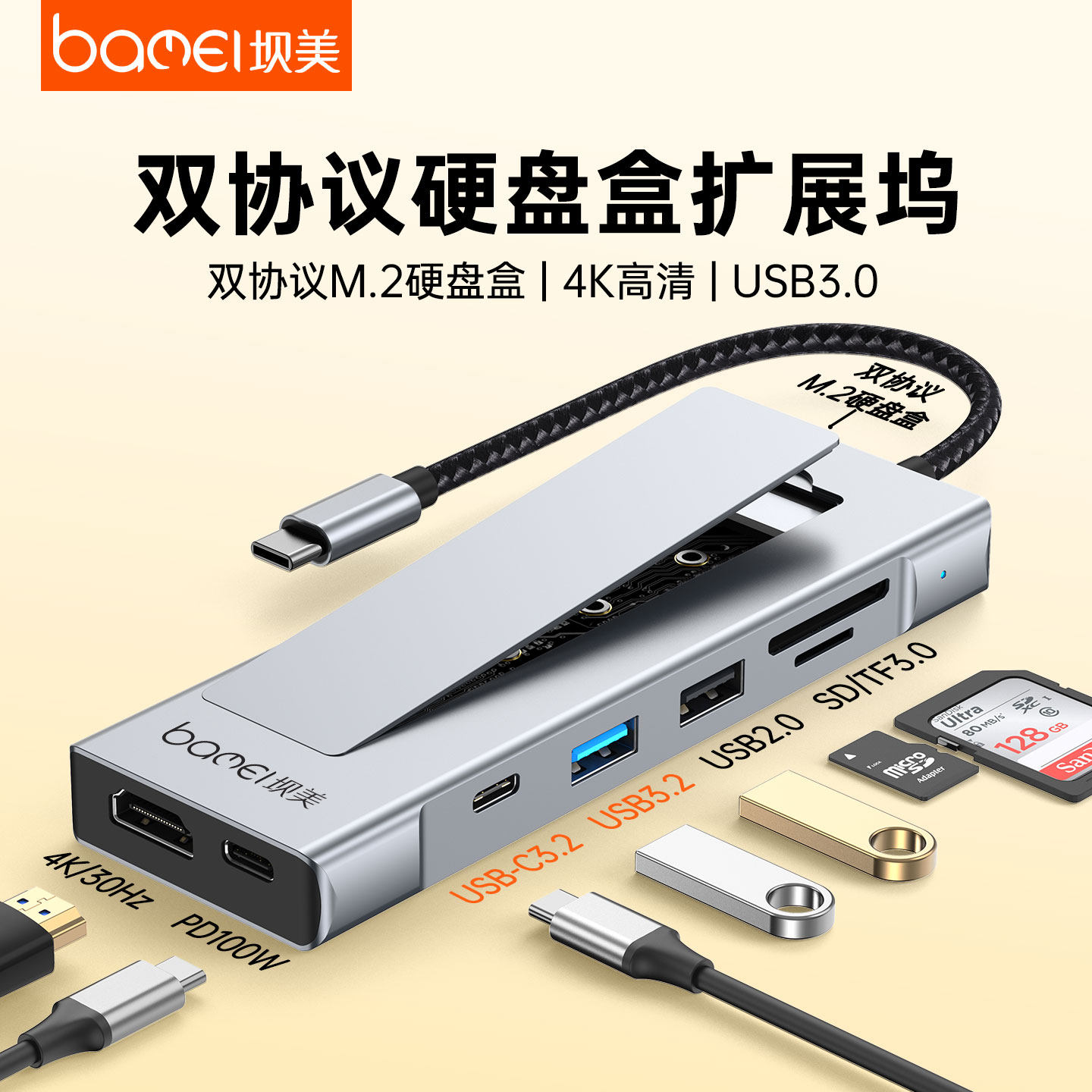 坝美双协议m.2硬盘盒typec扩展坞4K高清USB3.0多功能笔记本PD充电