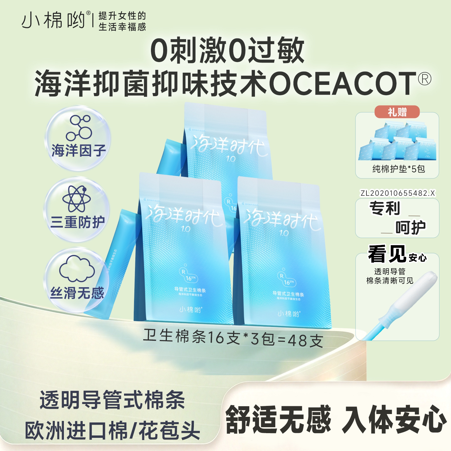 小棉哟新手友好长导管卫生棉条