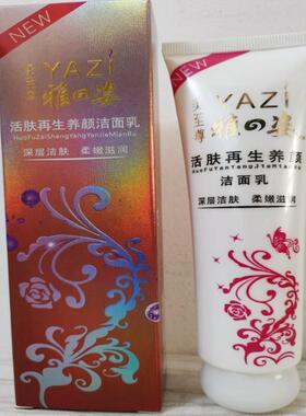 精庄金雅之资再生素养颜洁面乳植物精华深层洁肤柔嫩滋润白净清爽
