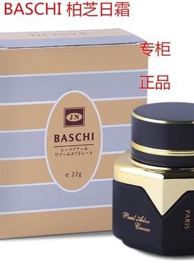 台湾正品一代柏芝日霜化妆品BASCHI嫩白祛黄淡色斑面霜官网护肤品