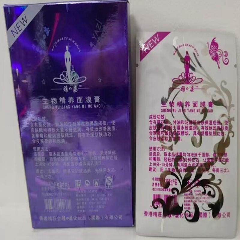 精庄金雅之姿生物精养面膜膏酸奶精华甘油深层滋润雯丽嫩白面贴膜
