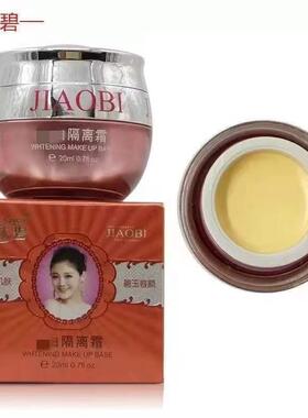 红色娇碧娇颜隔离霜20ml 修饰肤色 遮瑕隔离控油不脱妆素颜霜