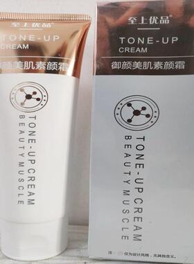 至上优品御颜美肌素颜霜补水嫩肤保湿焕颜光滑细腻盈润透亮肌肤