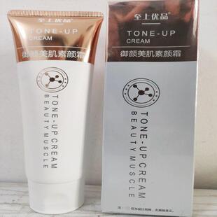 至上优品御颜美肌素颜霜补水嫩肤保湿焕颜光滑细腻盈润透亮肌肤