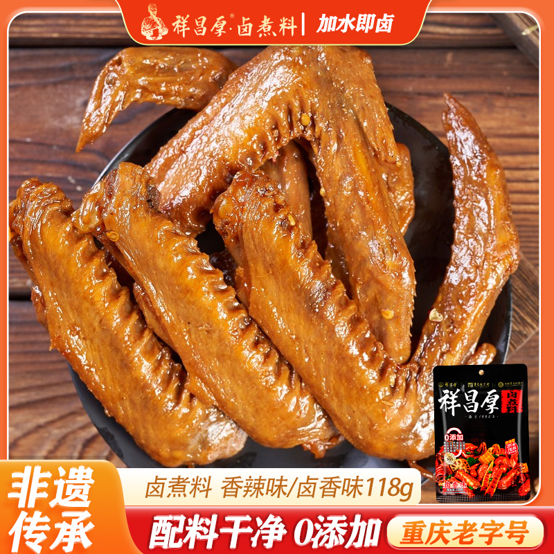 祥昌厚卤料包香辣香卤汁卤味料包卤牛肉卤水酱料包卤料家庭小包装