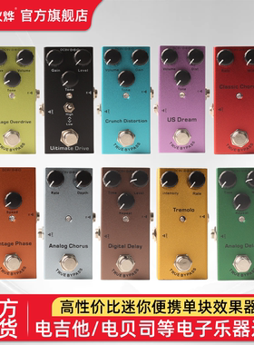 电吉他效果器新品单块专业迷你便携式失真/过载/合唱/颤音专业级