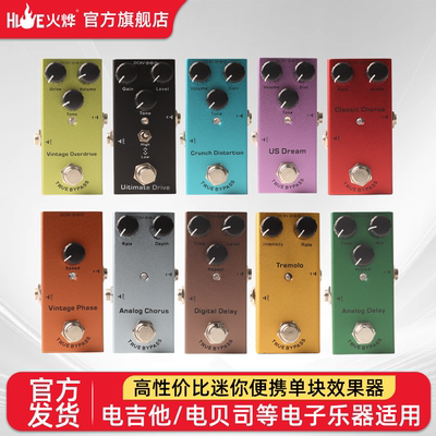 电吉他效果器新品单块专业迷你便携式失真/过载/合唱/颤音专业级