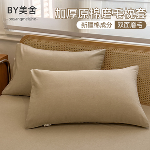 加厚纯棉磨毛枕套全棉枕头套2025新款48x74cm学生宿舍枕芯整头套