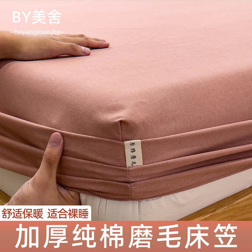 加厚磨毛床笠单件2025新款