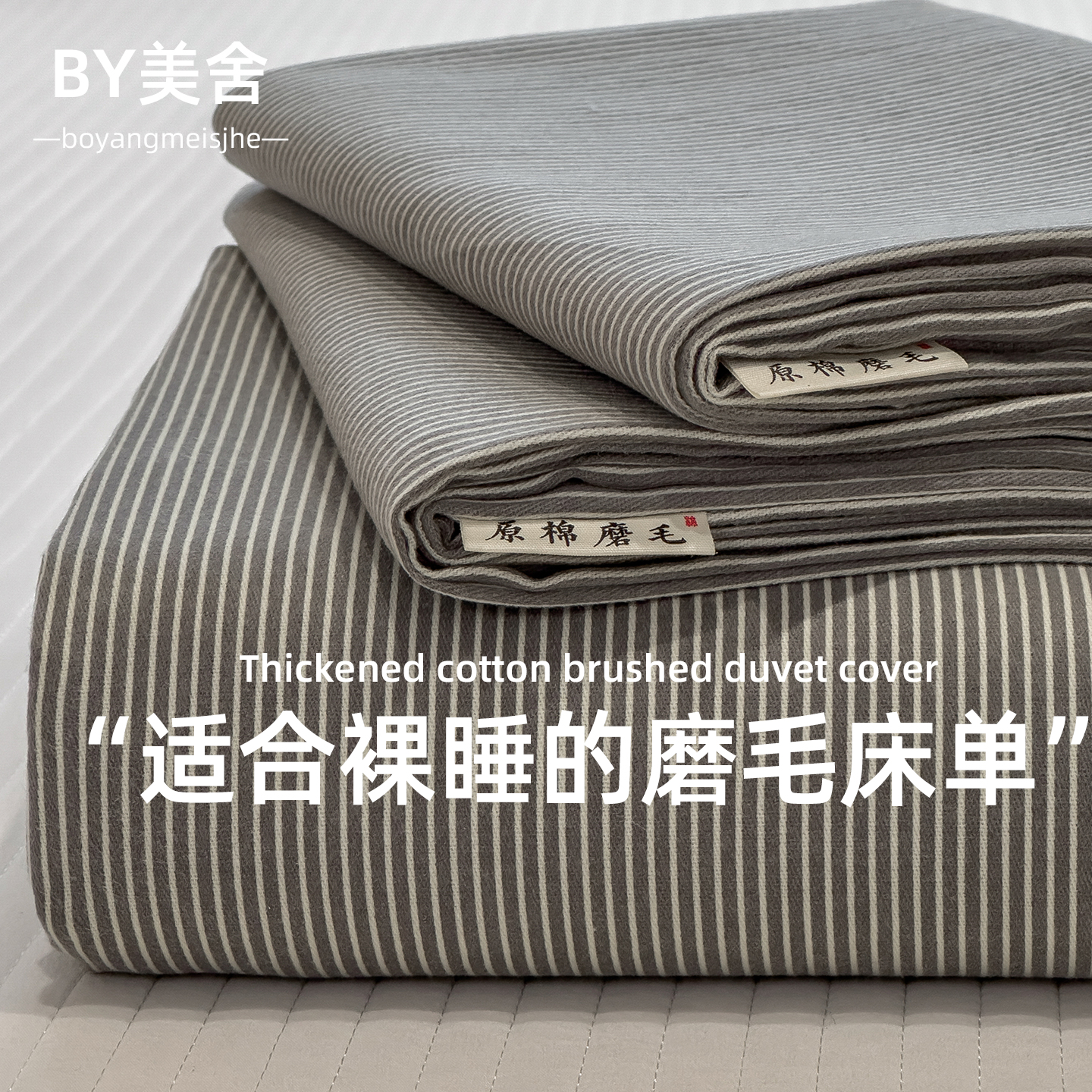 加厚纯棉磨毛床单单件秋冬季