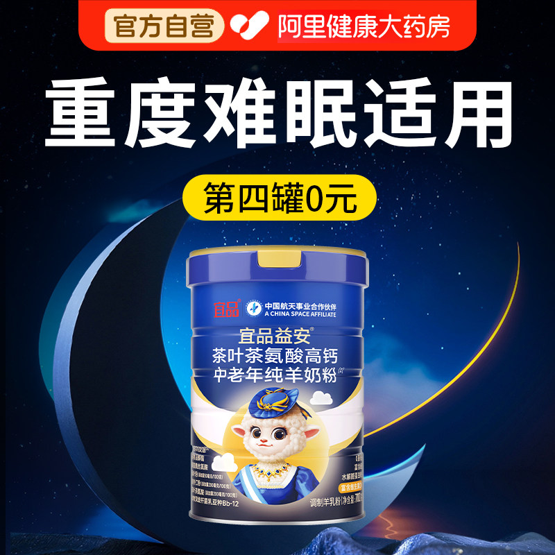 宜品睡眠羊奶粉非褪黑素安瓶助眠安睡片中老年营养正品官方旗舰店