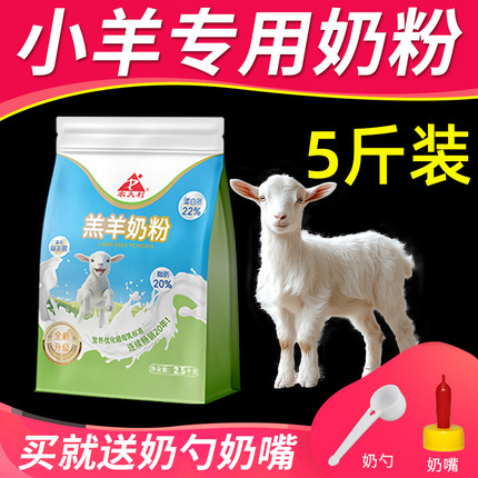 【农大利】羔羊奶粉兽用羊羔专用奶粉全脂代乳粉0-3个月小羊喝的