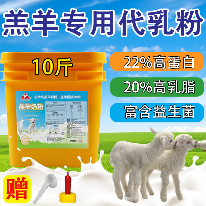 【厂家直销】羔羊专用奶粉兽用全脂代乳粉新生小羊羔可喂正品包邮