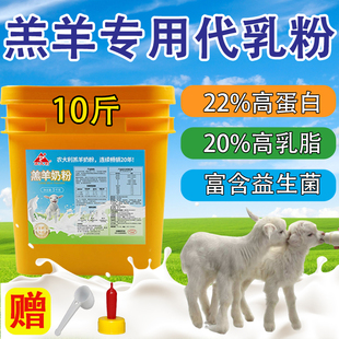 【厂家直销】羔羊专用奶粉兽用全脂代乳粉新生小羊羔可喂正品包邮
