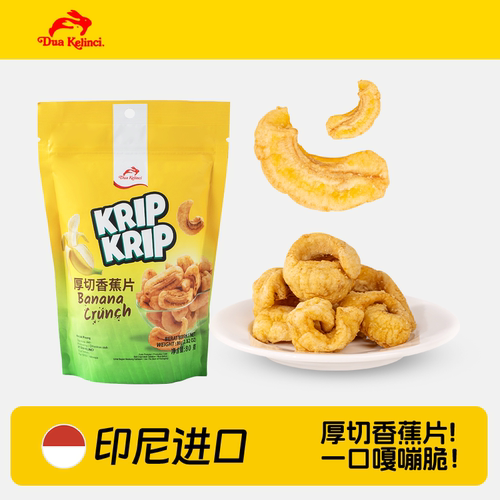 [配料干净]印尼进口厚切香蕉片