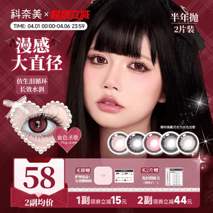 科奈美半年抛美瞳2片粗锁边显色少女祈祷魔女滴泪 14.5大直径