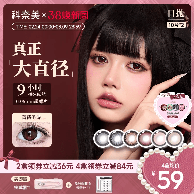 【囤货装】大直径美瞳科奈美粗锁边美瞳日抛隐形眼镜10*2显色