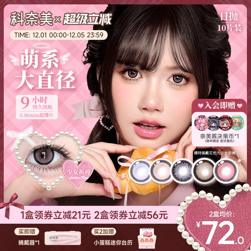 科奈美14.5大直径粗锁边萌系日抛美瞳10p血色圣歌红色少女祈祷cos