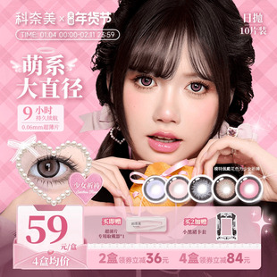 科奈美14.5大直径粗锁边萌系日抛美瞳10p血色圣歌红色少女祈祷cos