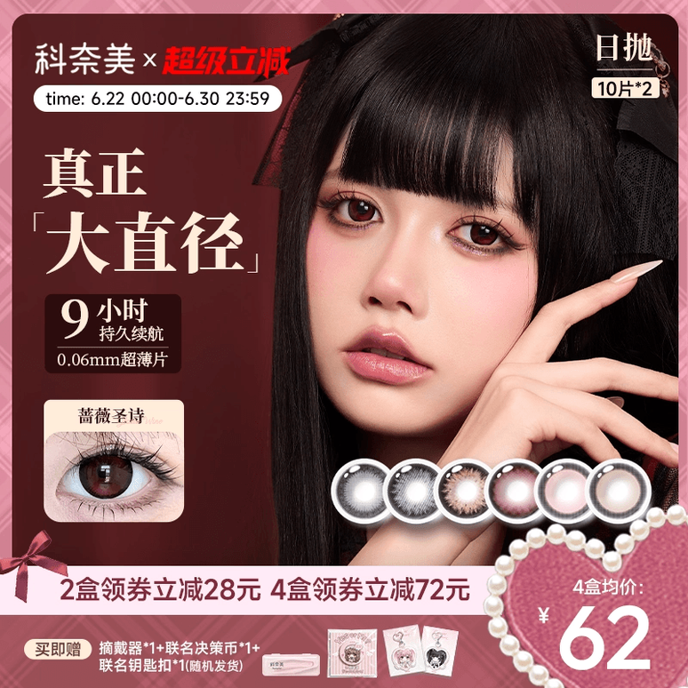 【囤货装】大直径美瞳科奈美粗锁边美瞳日抛隐形眼镜10*2显色