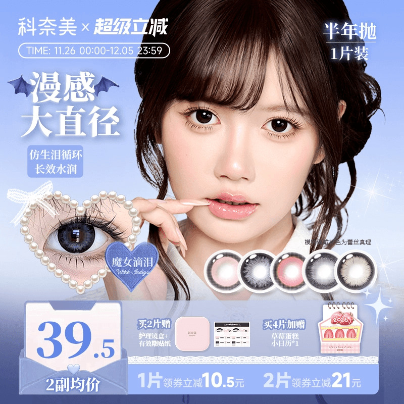 科奈美14.5大直径半年抛美瞳1片装显色粗锁边血色圣歌红色cos