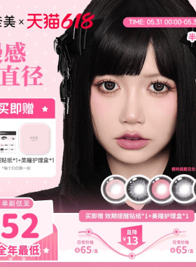 14.5大直径！科奈美半年抛美瞳2片粗锁边显色少女祈祷魔女滴泪