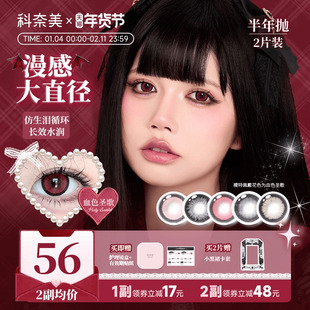 14.5大直径！科奈美半年抛美瞳2片粗锁边显色血色圣歌红色cos