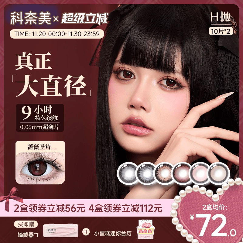 cos显色大直径美瞳