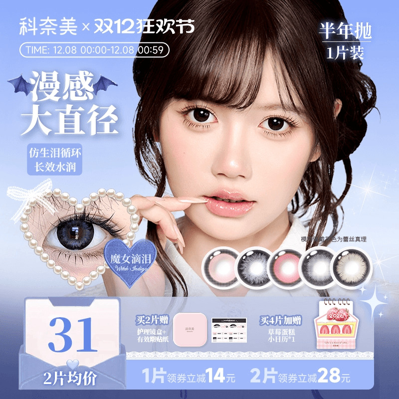科奈美14.5大直径半年抛美瞳1片装显色粗锁边血色圣歌红色cos