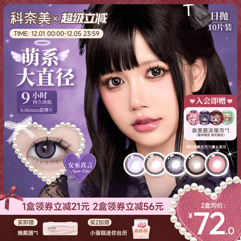 【14.5大直径】科奈美日抛10p粗锁边美瞳少女祈祷魔女滴泪cos