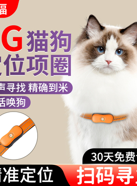 狗狗定位器宠物gps项圈追踪神器猫咪跟踪防走丢订位仪器防水仪器