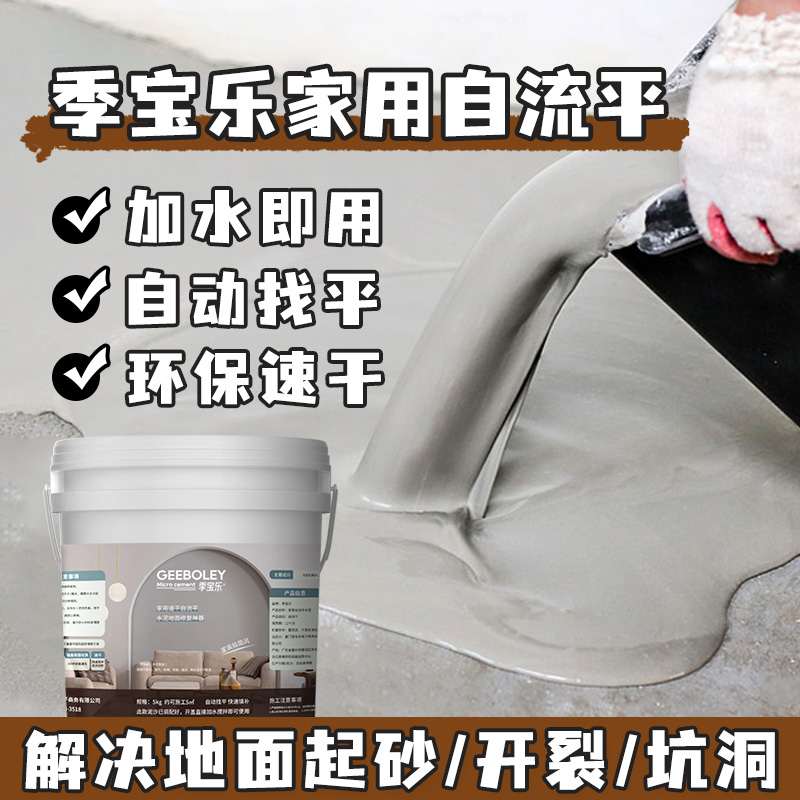 自流平水泥地面家用地坪漆水泥地面漆地平油漆防水高强度修补砂浆