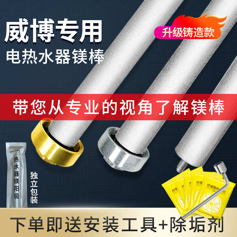 适用威博电热水器镁棒//0/L源厂铸造款牺牲阳极棒专用