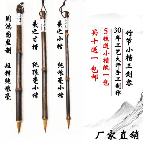 千枝秀紫竹古法鸡距笔纯狼毫簪小楷毛笔书法二王手札灵飞经