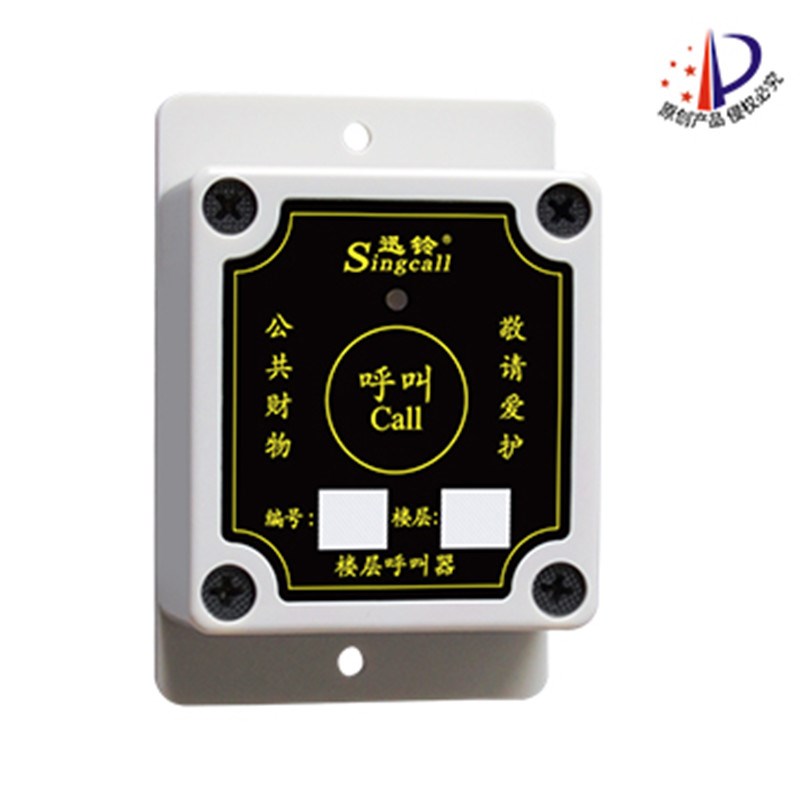 迅铃无线呼叫器施工电梯呼叫器楼层呼叫铃升降机防水呼叫器带电池