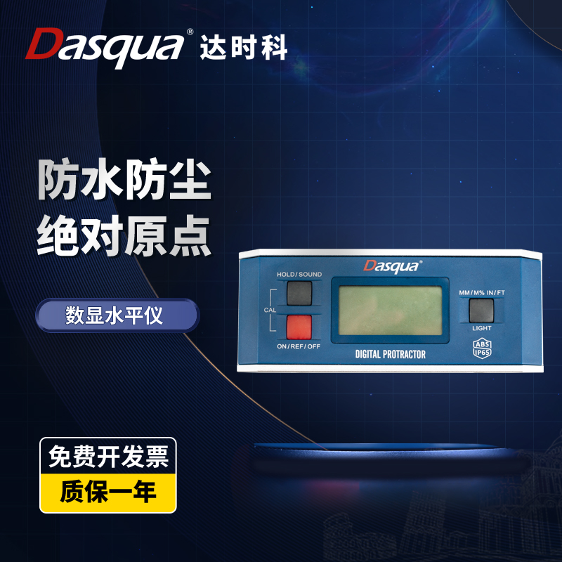 达时科电子数显水平仪高精度机床调试防水数位坡度仪倾角仪带强磁