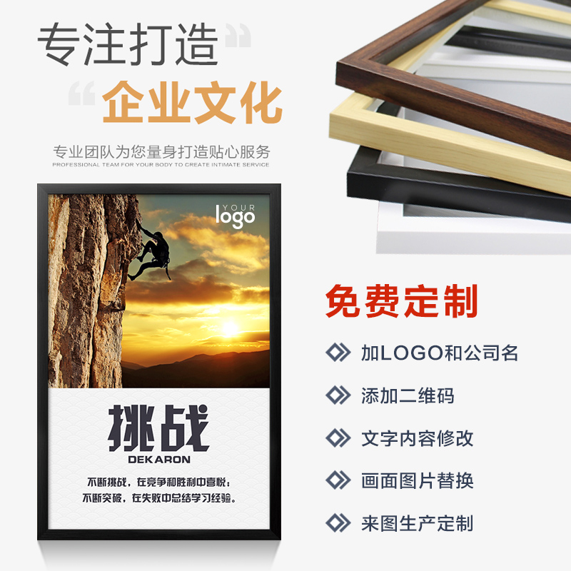 公司办公室装饰画企业励志文化墙壁会议室创意海报标语有框挂画字