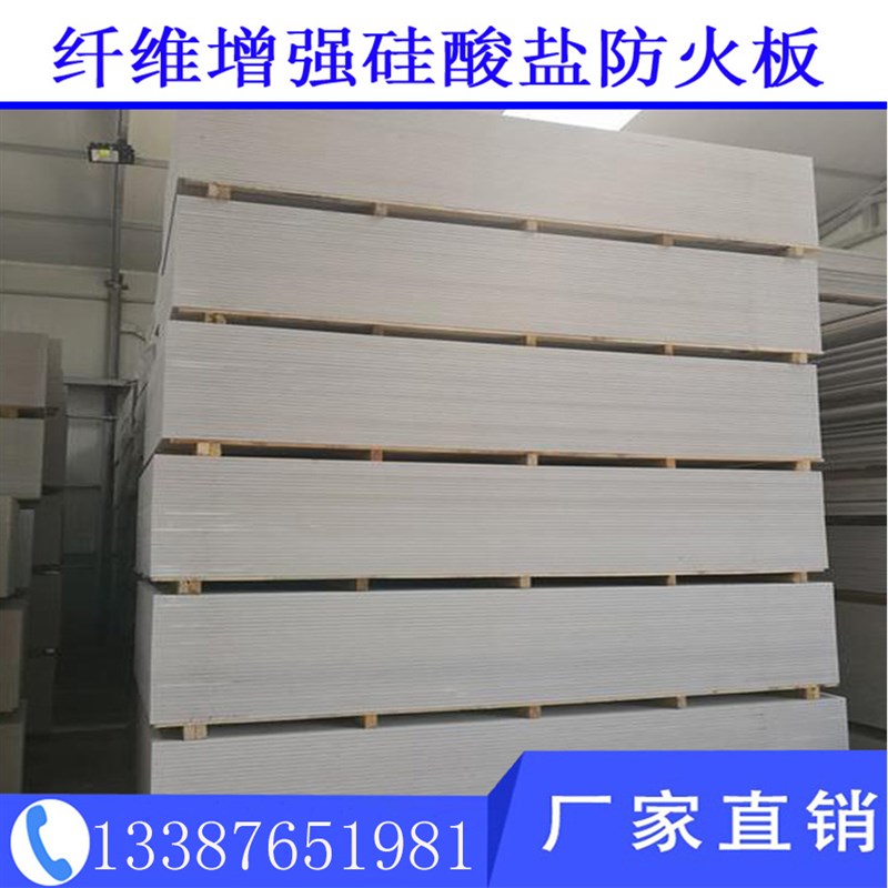 级防火高密度纤维增强硅酸盐防火板