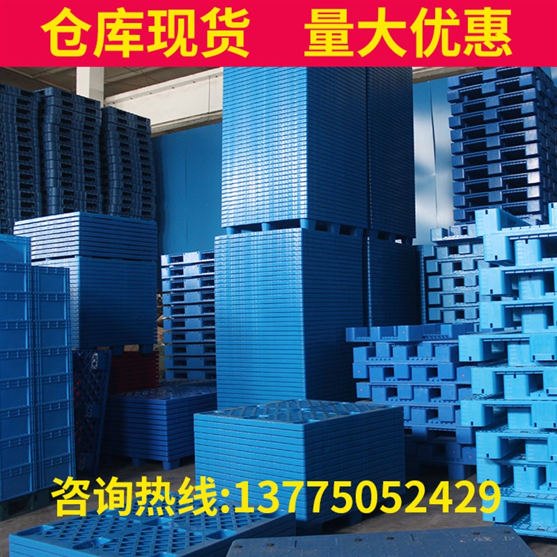 网格塑料托盘叉车仓库垫板防潮板货架地台卡板塑胶托板垫仓栈板