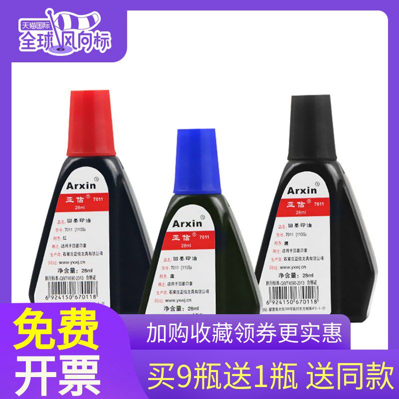 亚信回墨印印油红色蓝色黑色快干办公备案翻斗回墨印章印台水性印
