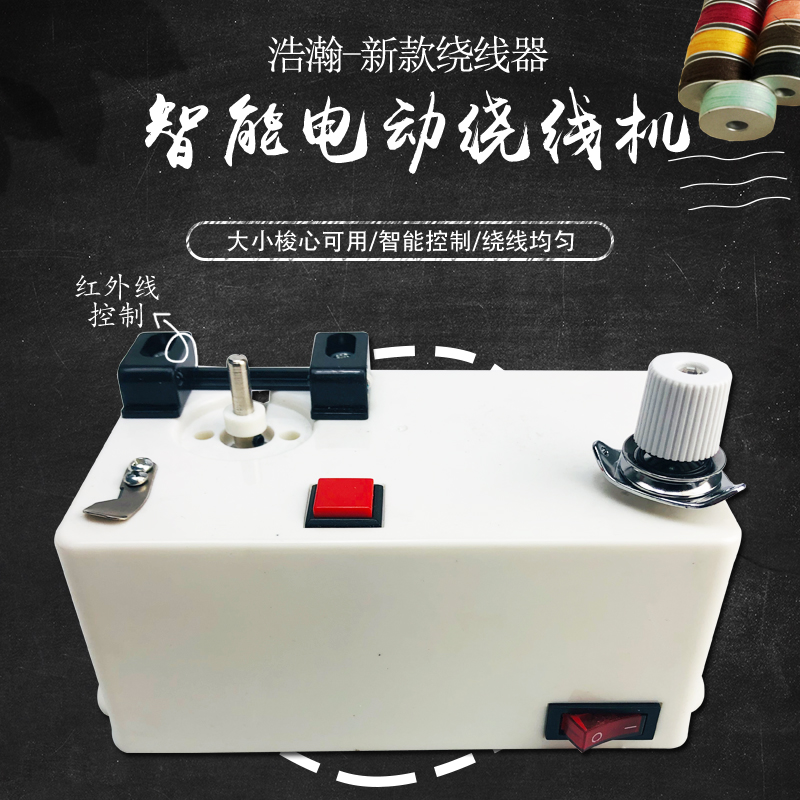 电脑绣花机梭芯底线绕线机缝纫机模板机梭心绕线器智能电子绕线机