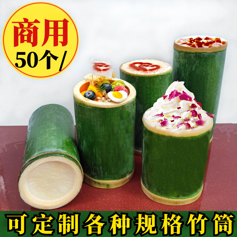 个新鲜竹筒奶茶椰子冻竹筒杯大号竹盆竹筒饭竹筒小号竹筒
